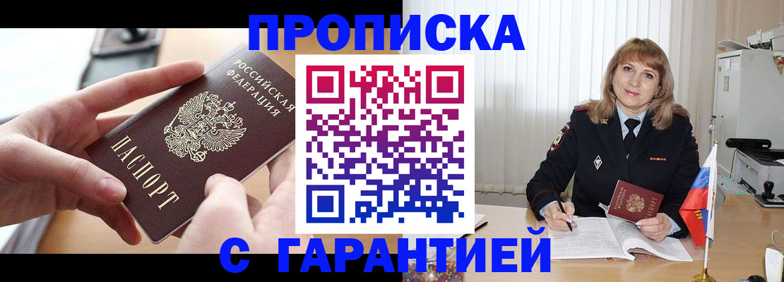 прописка законно в Мантурово